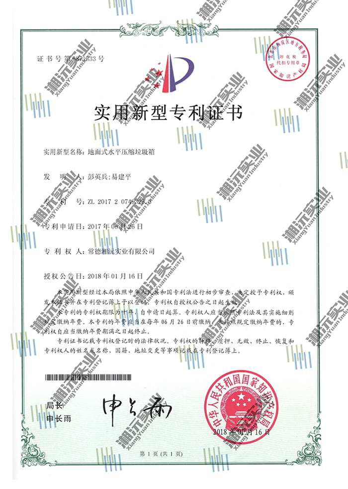 常德湘沅實(shí)業(yè)有限公司,常德垂直垃圾壓縮站,地埋式垃圾壓縮站,電動(dòng)人力斗車(chē),電動(dòng)三輪高壓清運車(chē),電動(dòng)助力拉車(chē)